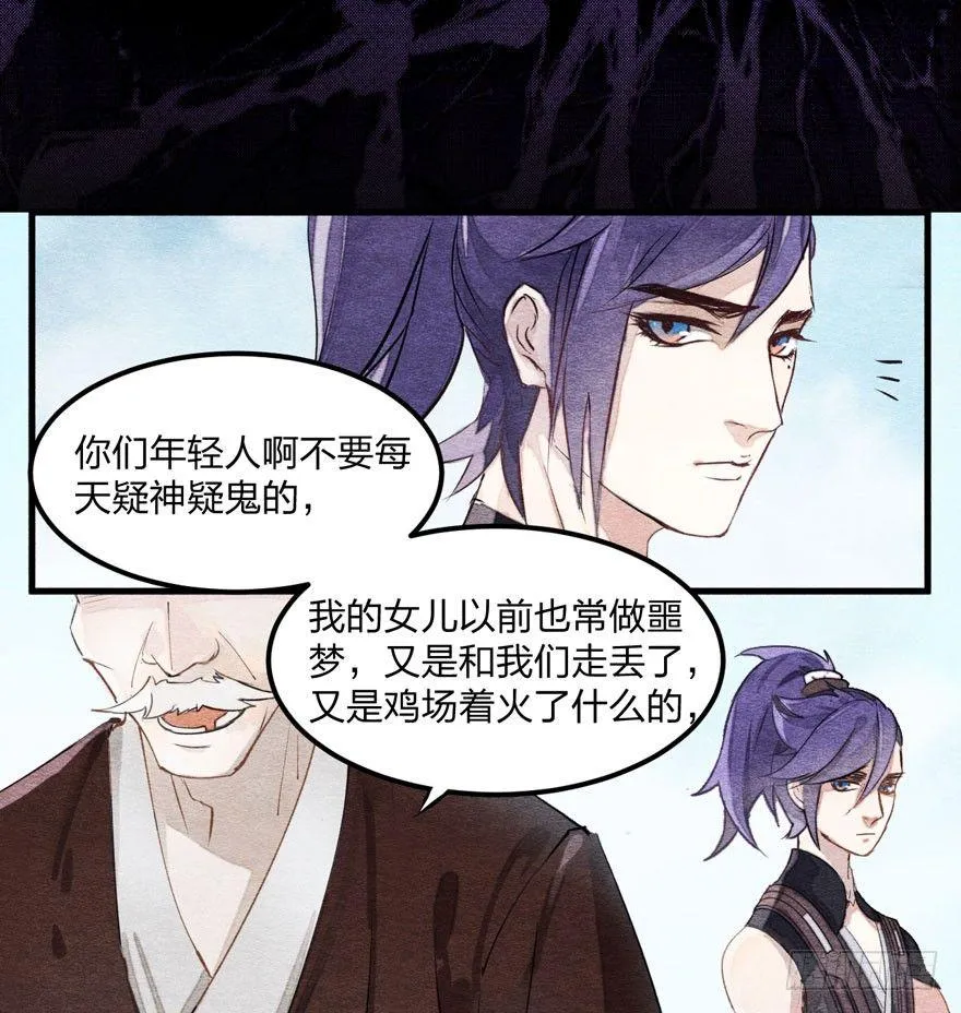 巧合？阴谋？梦境竟能预知现实 第27页
