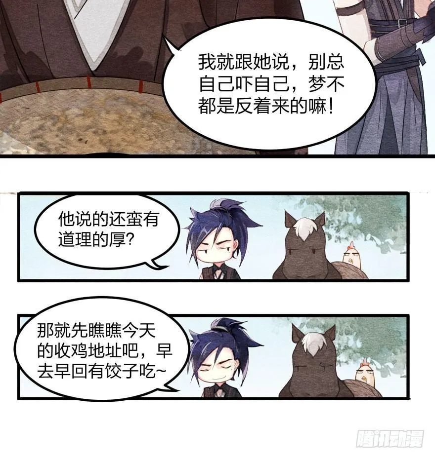 巧合？阴谋？梦境竟能预知现实 第28页