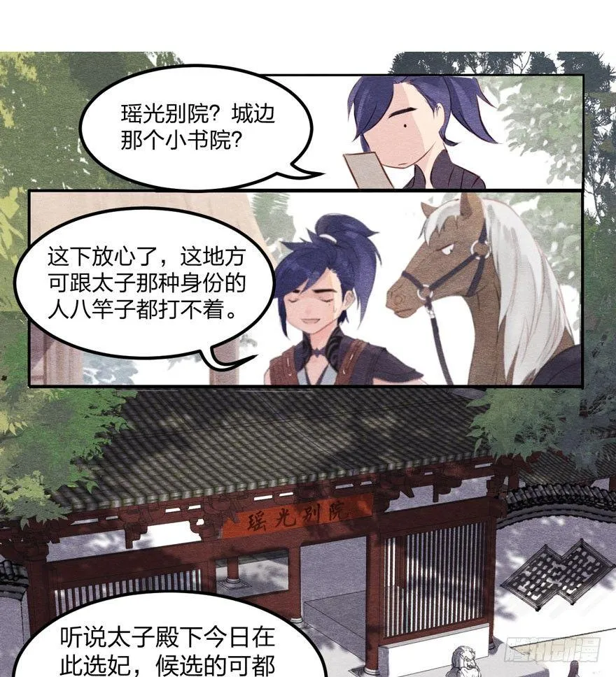 巧合？阴谋？梦境竟能预知现实 第29页