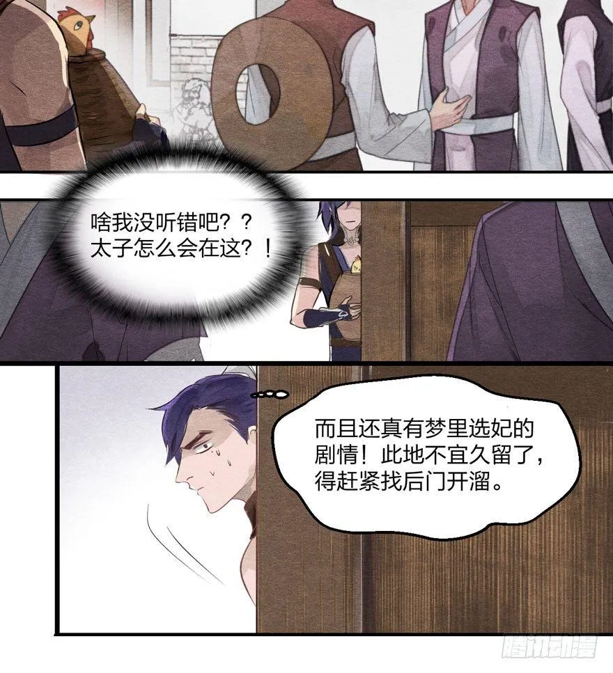 巧合？阴谋？梦境竟能预知现实 第31页
