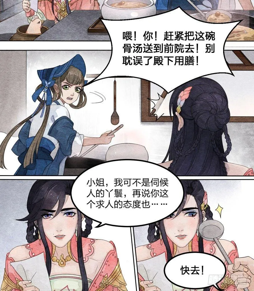 太子竟强迫孪生弟弟做妃 第14页