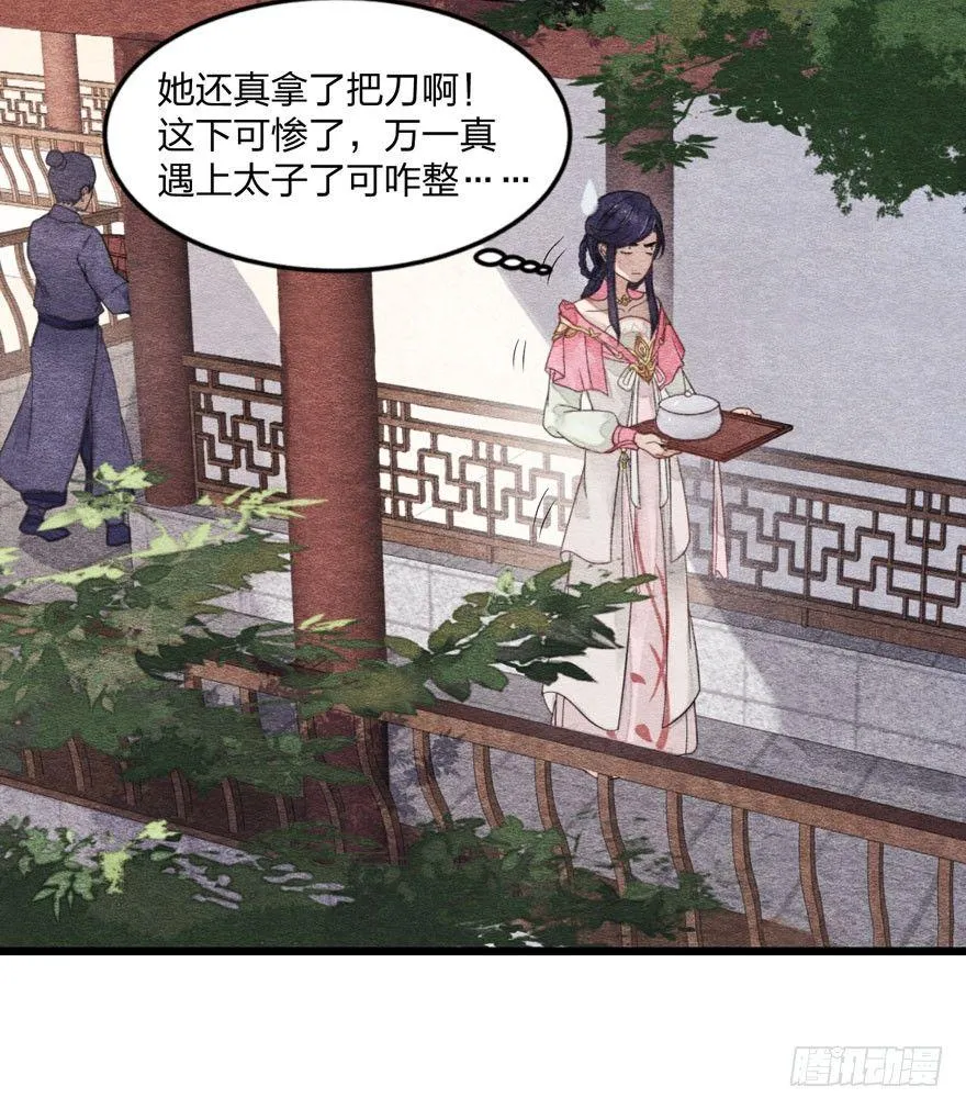 太子竟强迫孪生弟弟做妃 第16页
