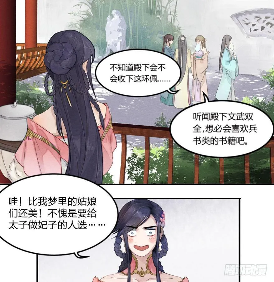 太子竟强迫孪生弟弟做妃 第17页