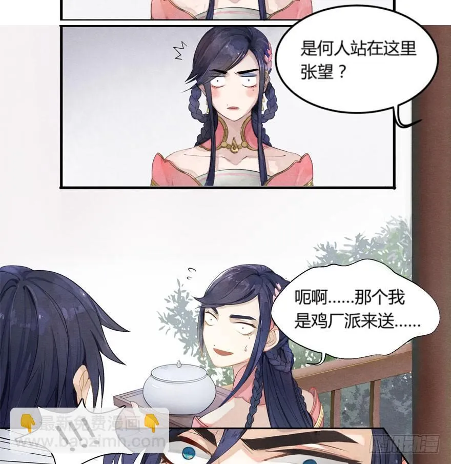 太子竟强迫孪生弟弟做妃 第18页