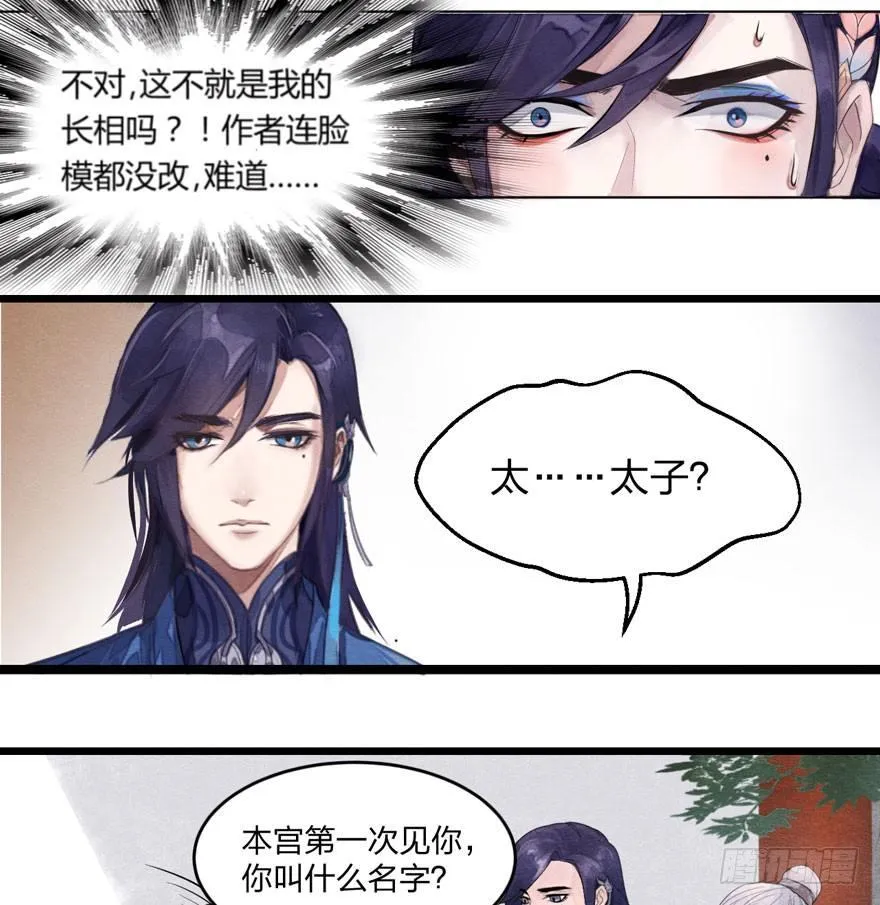 太子竟强迫孪生弟弟做妃 第20页