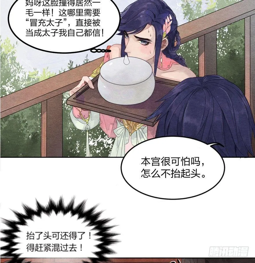 太子竟强迫孪生弟弟做妃 第22页