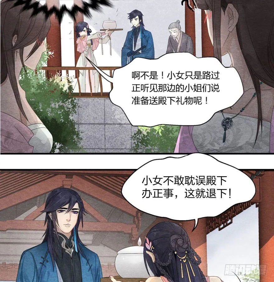 太子竟强迫孪生弟弟做妃 第23页