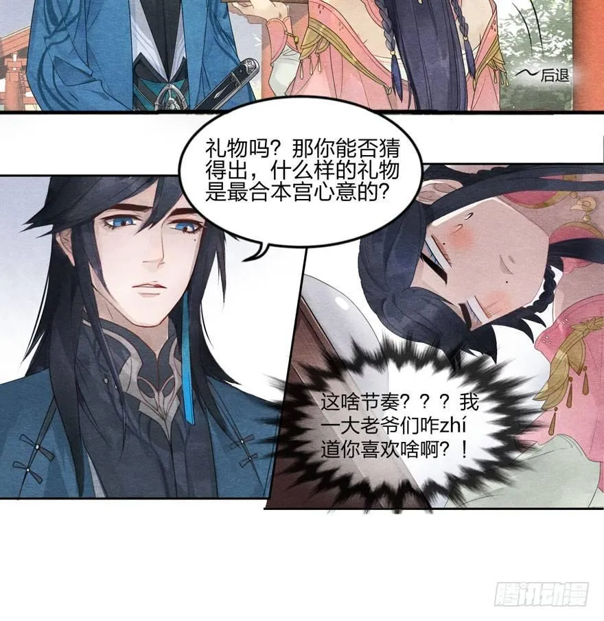 太子竟强迫孪生弟弟做妃 第24页