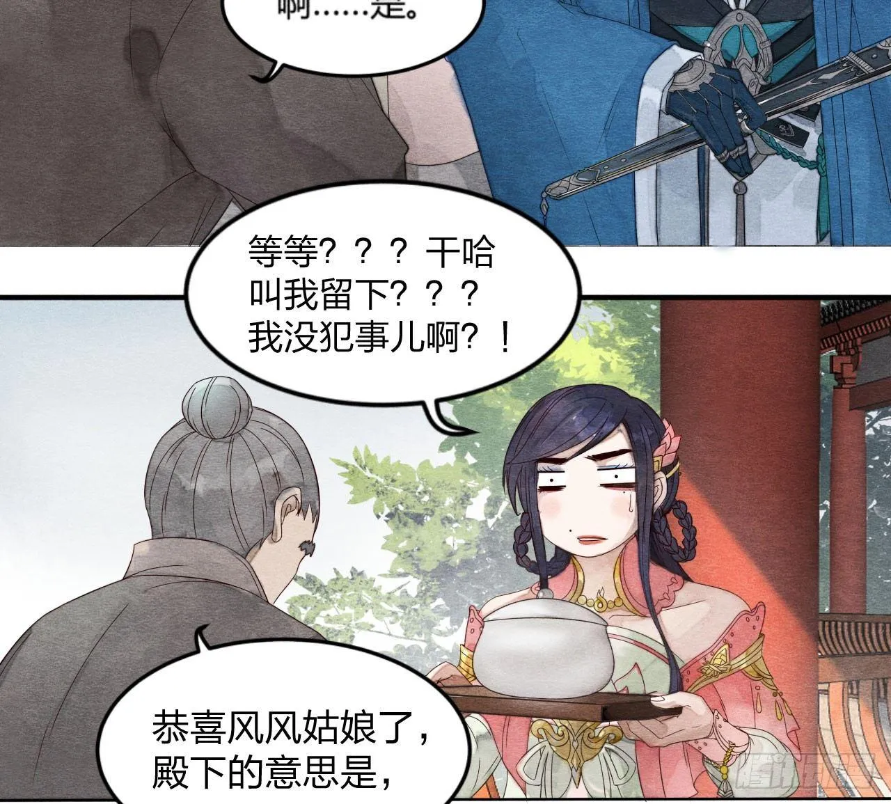 太子竟强迫孪生弟弟做妃 第31页