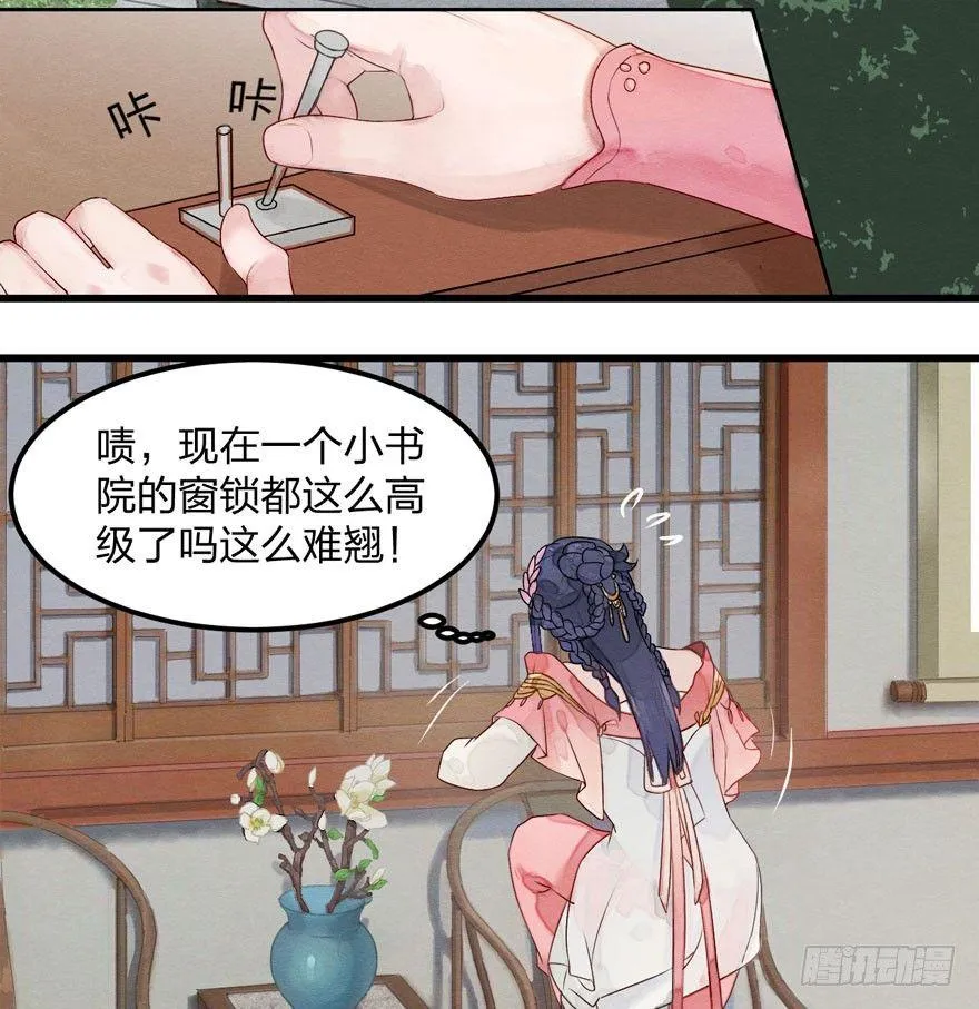 “太子妃”逃婚喂鸡【x 第2页