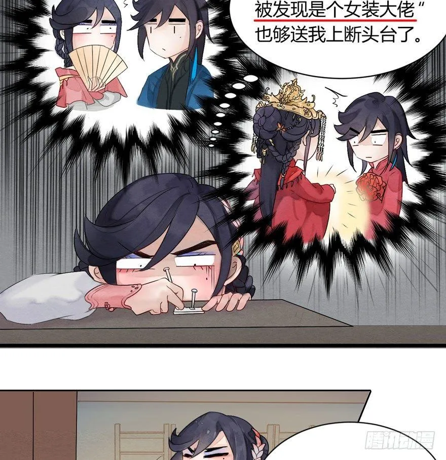 “太子妃”逃婚喂鸡【x 第4页