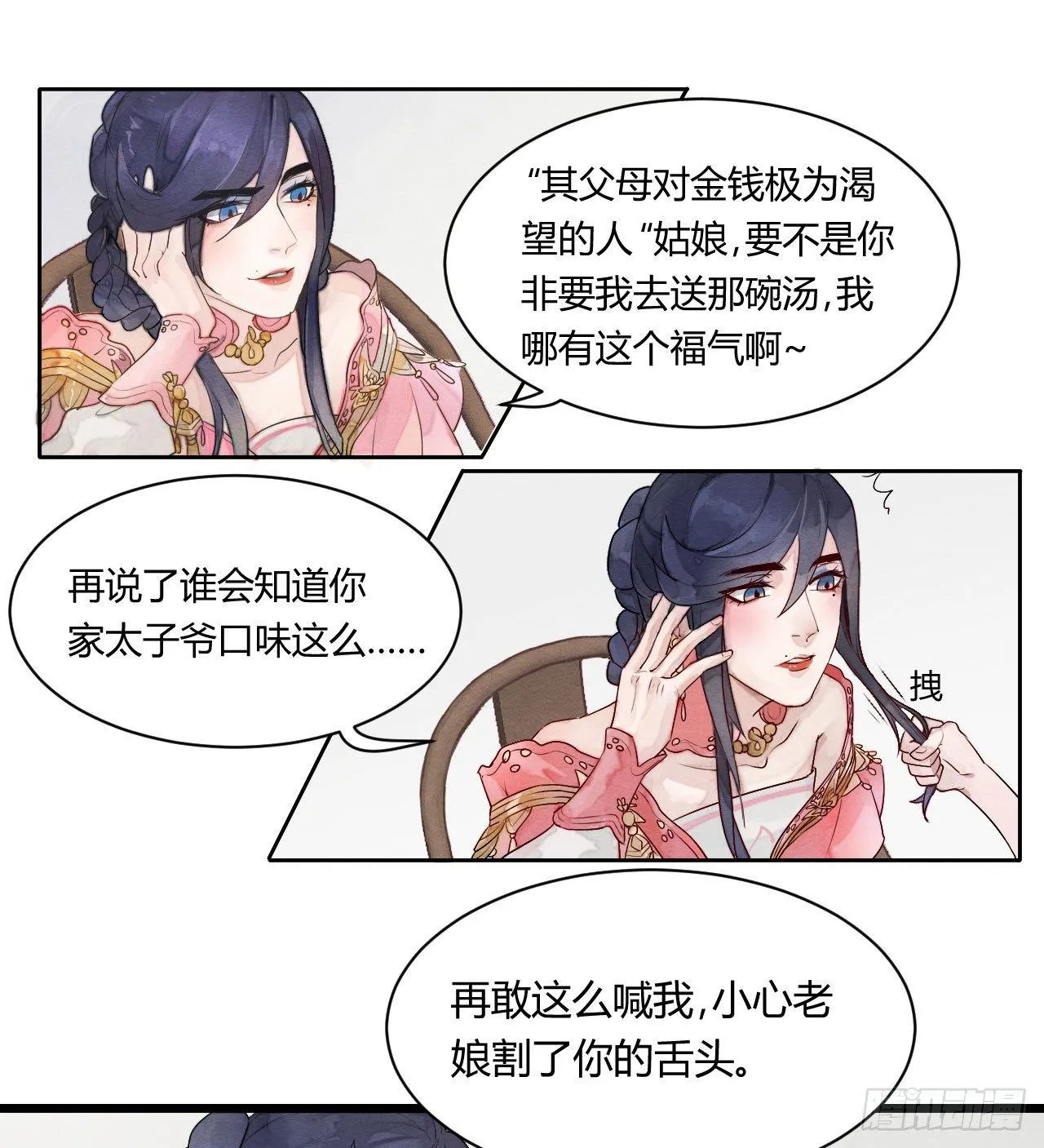 “太子妃”逃婚喂鸡【x 第9页