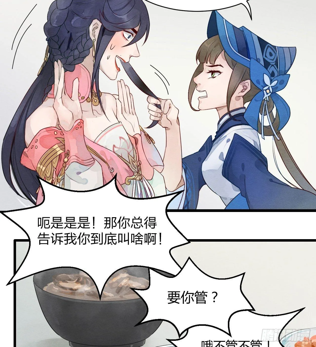 “太子妃”逃婚喂鸡【x 第10页