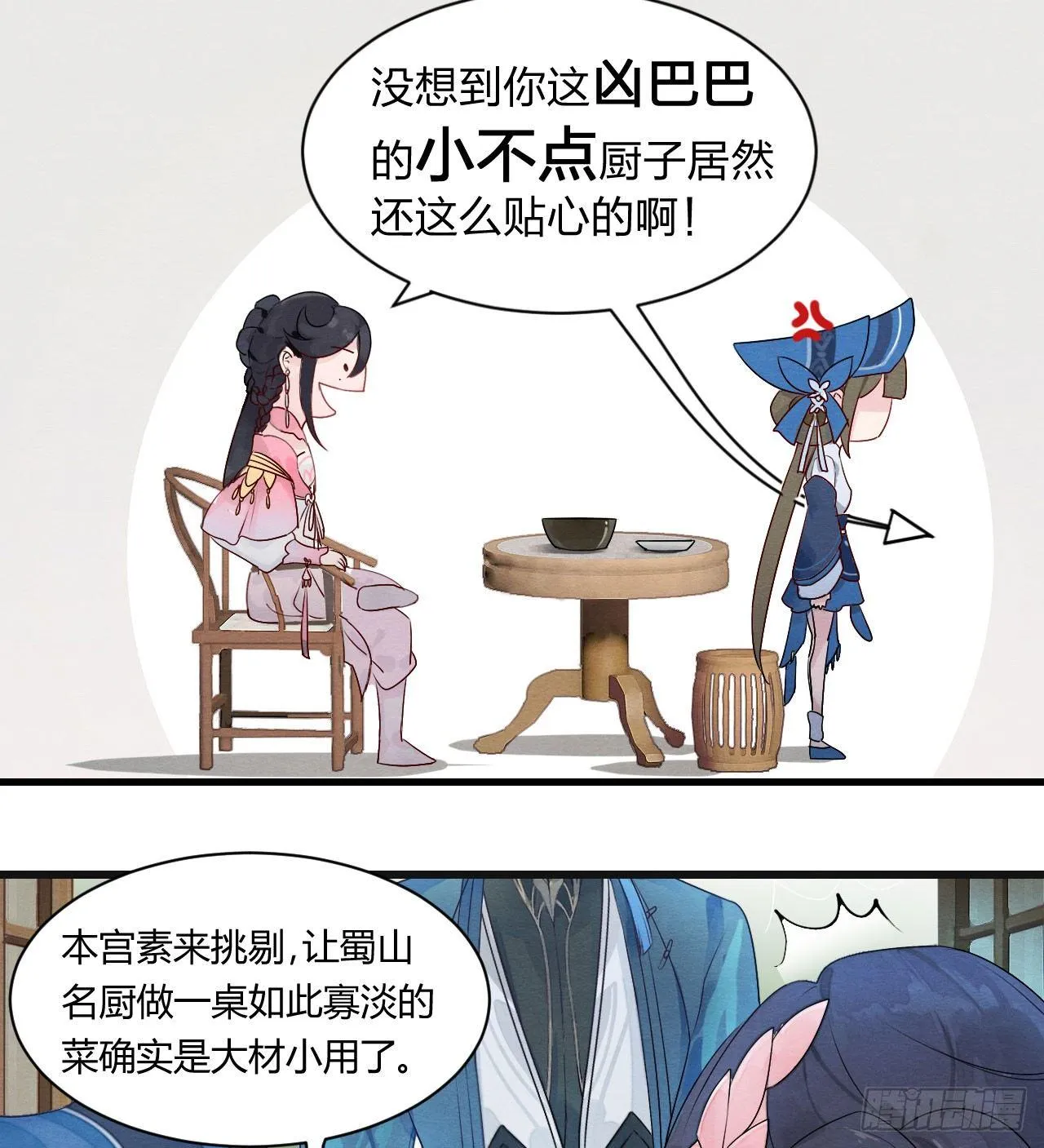 “太子妃”逃婚喂鸡【x 第12页