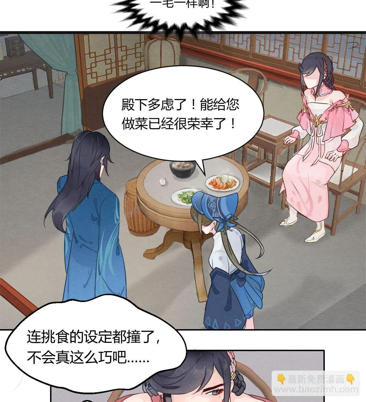 “太子妃”逃婚喂鸡【x 第14页