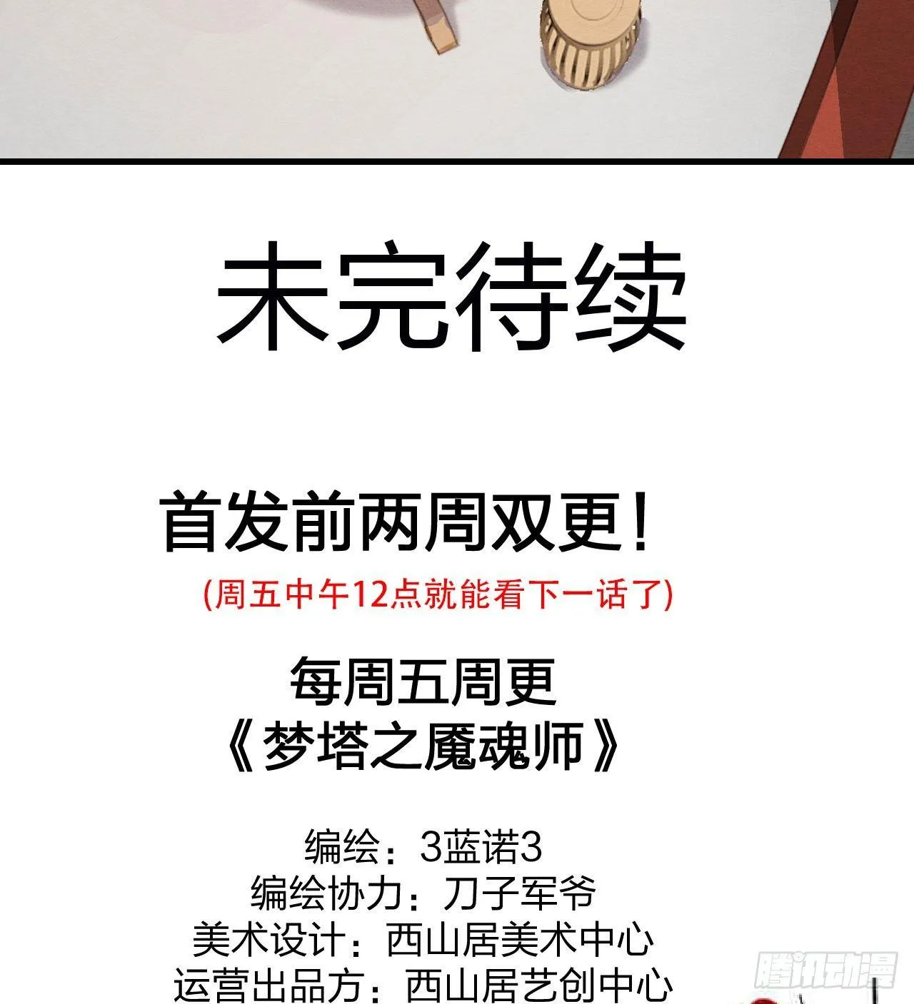 “太子妃”逃婚喂鸡【x 第20页