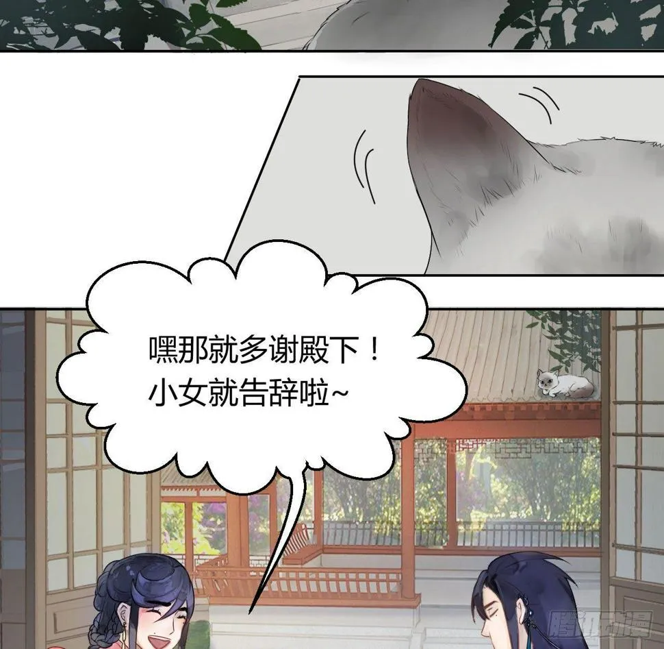 “太子妃”逃婚危机！ 第3页