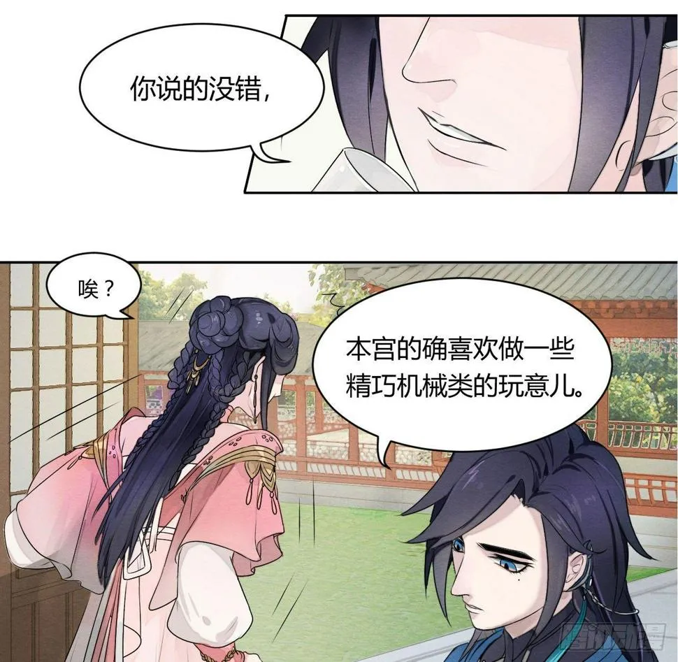 “太子妃”逃婚危机！ 第5页