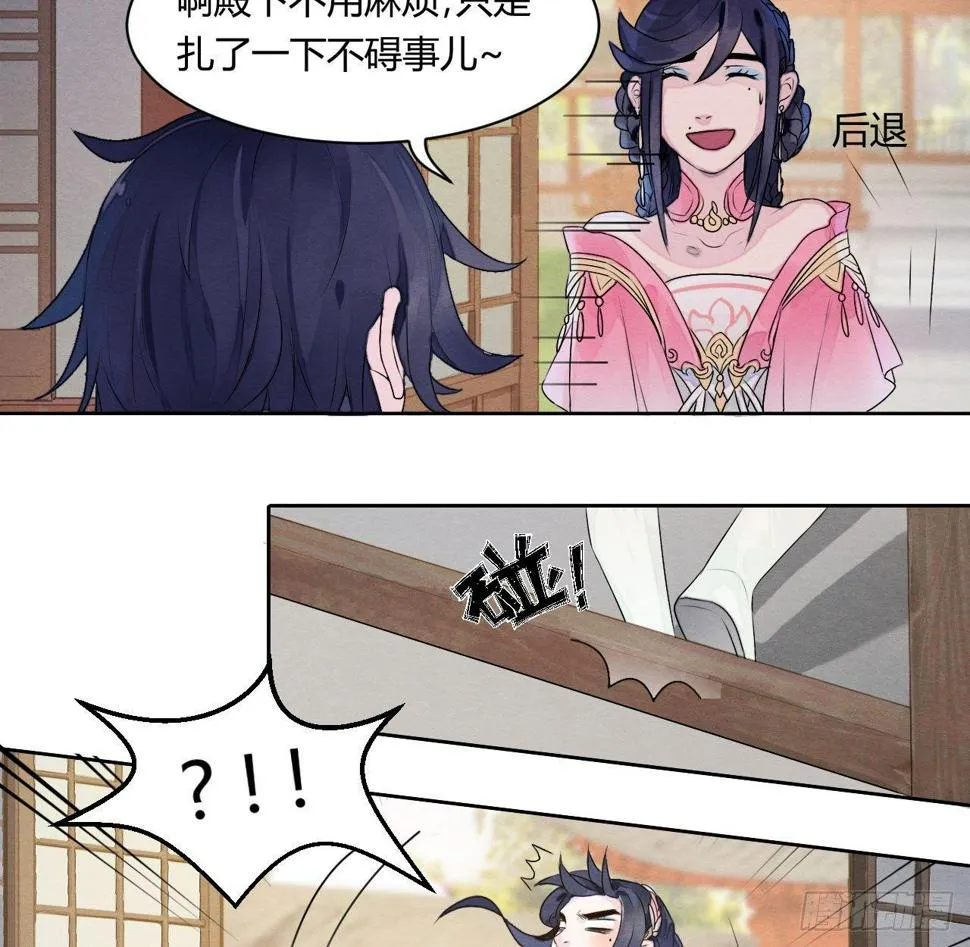 “太子妃”逃婚危机！ 第9页