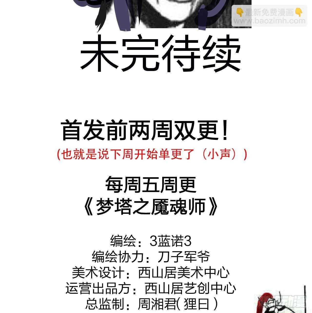 “太子妃”逃婚危机！ 第22页