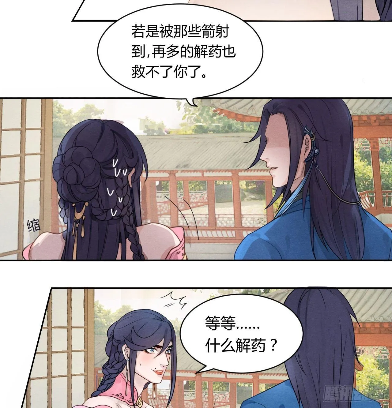 本宫想要的，只有你而已 第2页