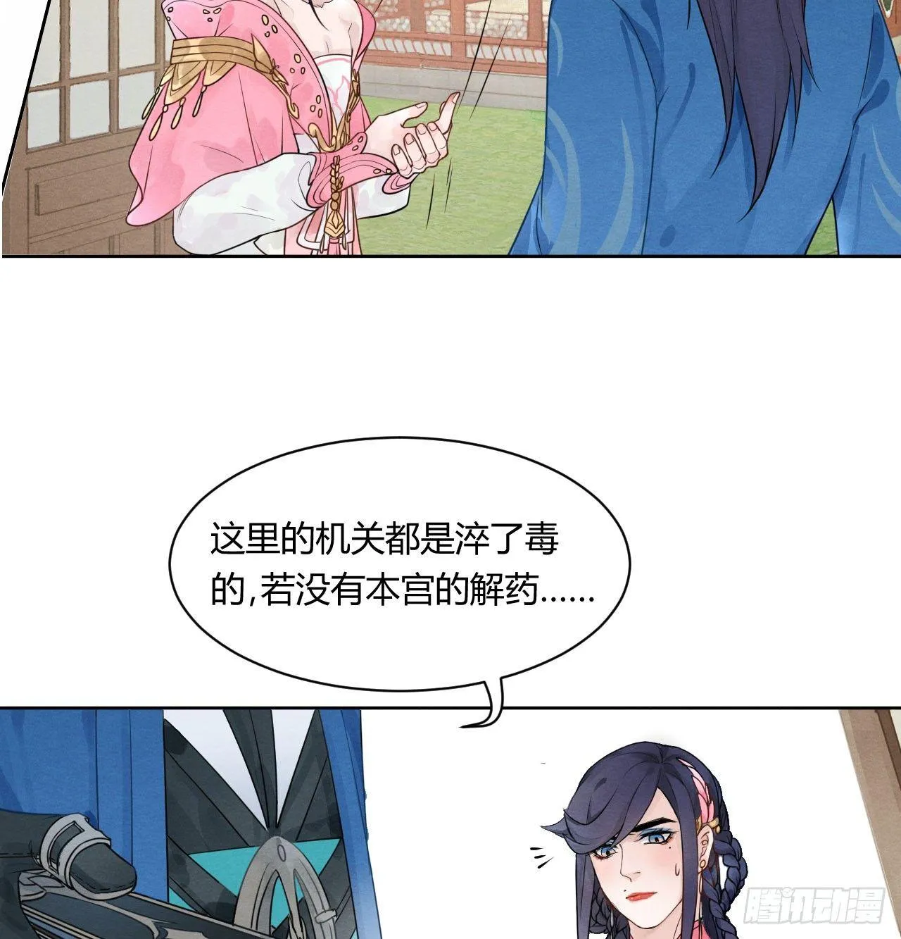 本宫想要的，只有你而已 第3页