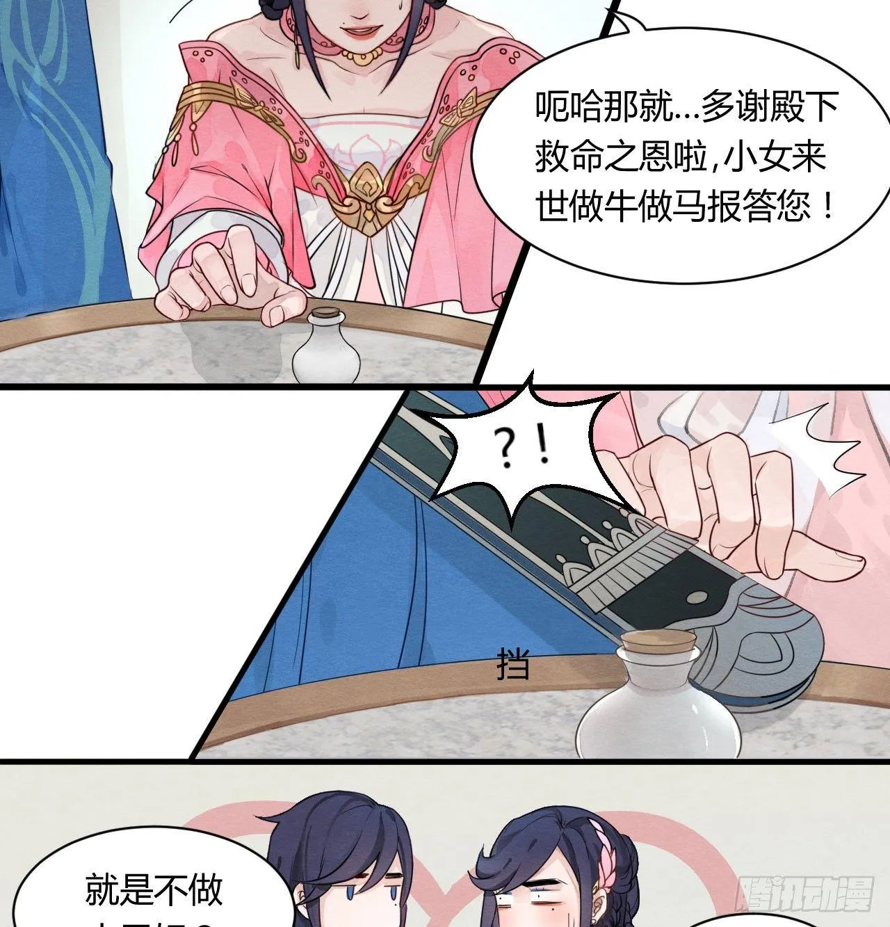 本宫想要的，只有你而已 第6页
