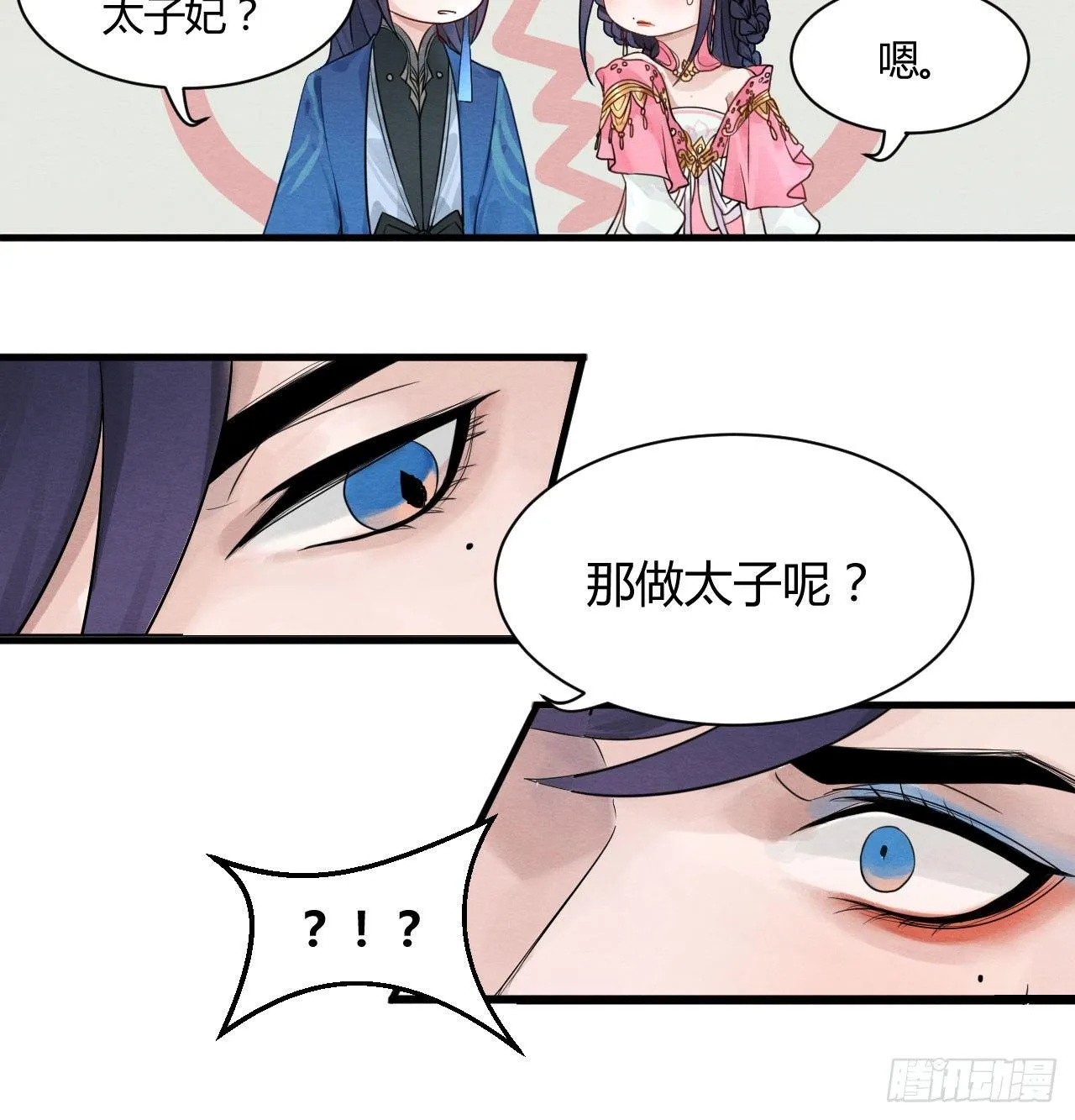 本宫想要的，只有你而已 第7页