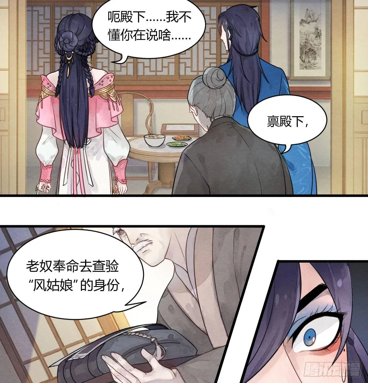 本宫想要的，只有你而已 第10页