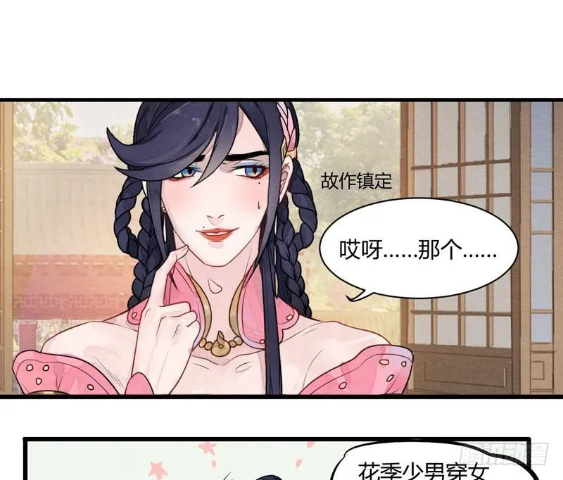 本宫想要的，只有你而已 第14页