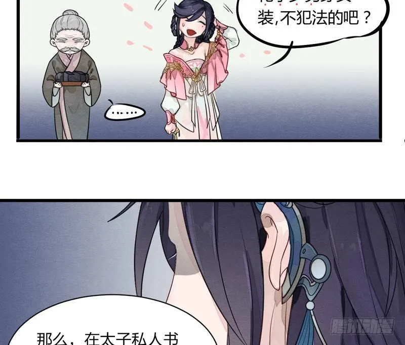 本宫想要的，只有你而已 第15页