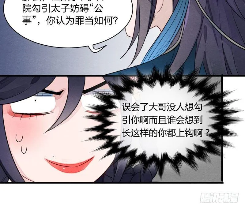 本宫想要的，只有你而已 第16页