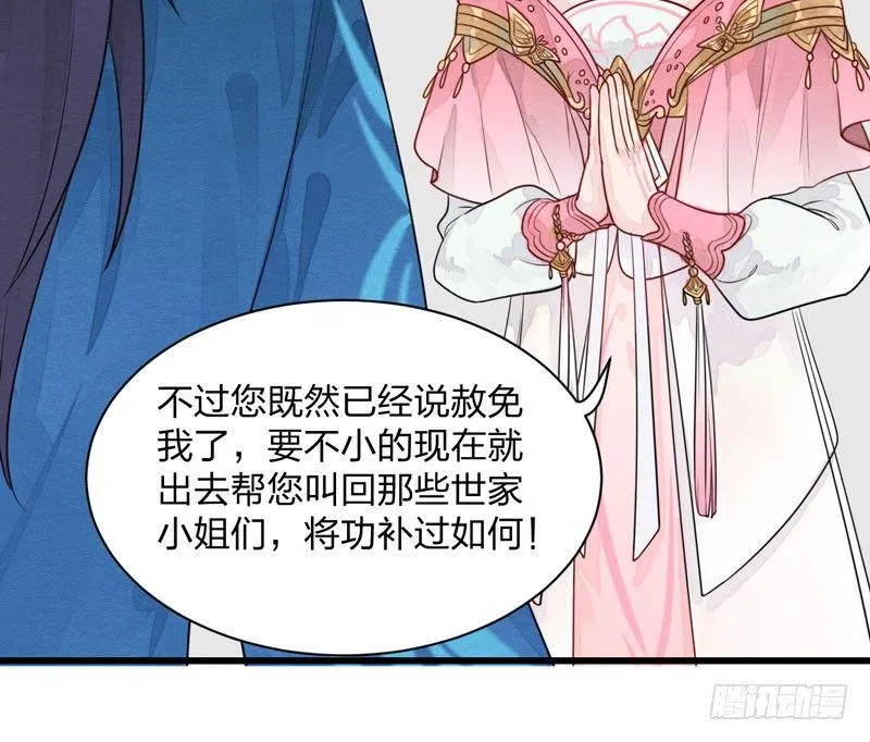本宫想要的，只有你而已 第18页