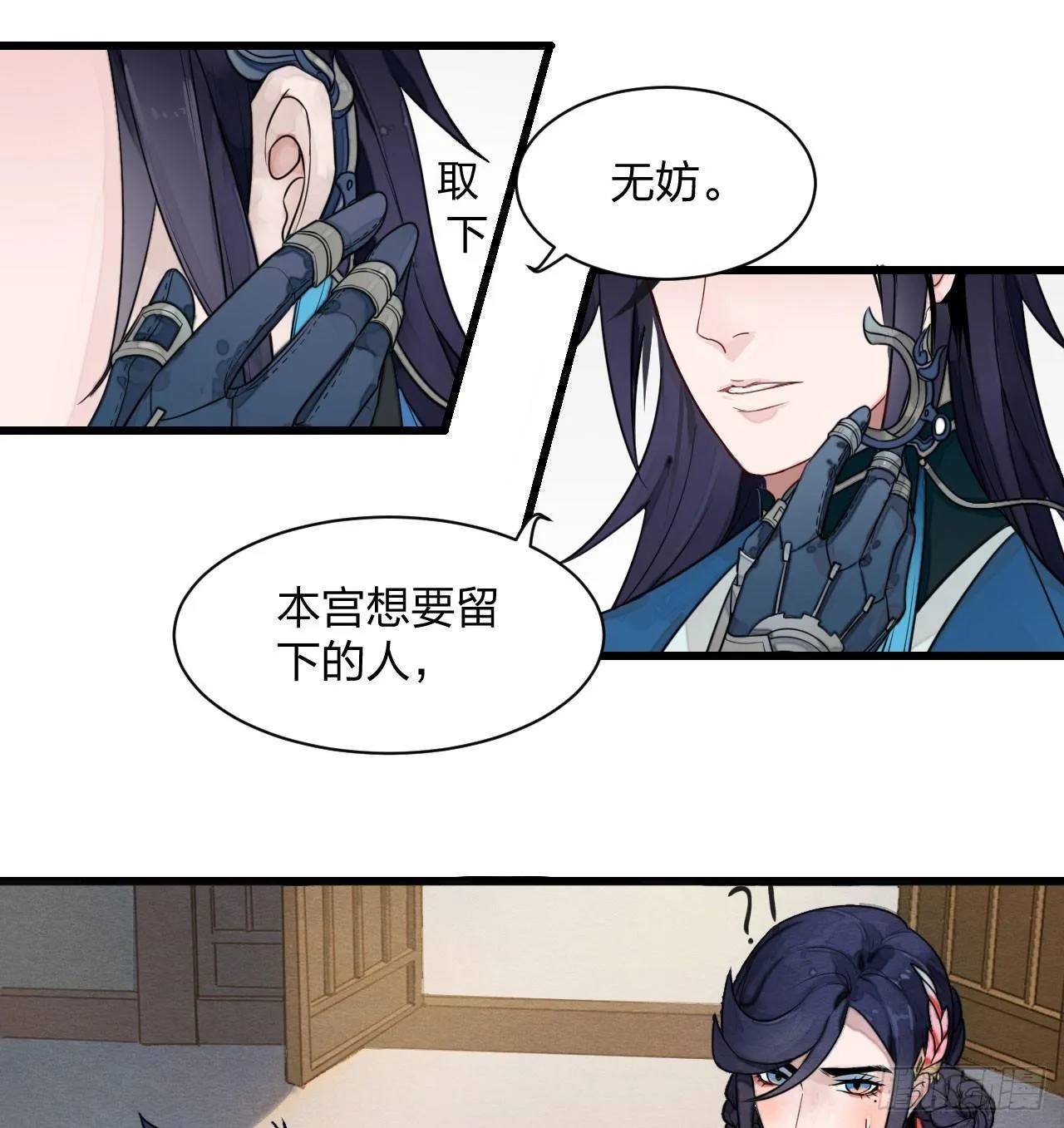 本宫想要的，只有你而已 第19页