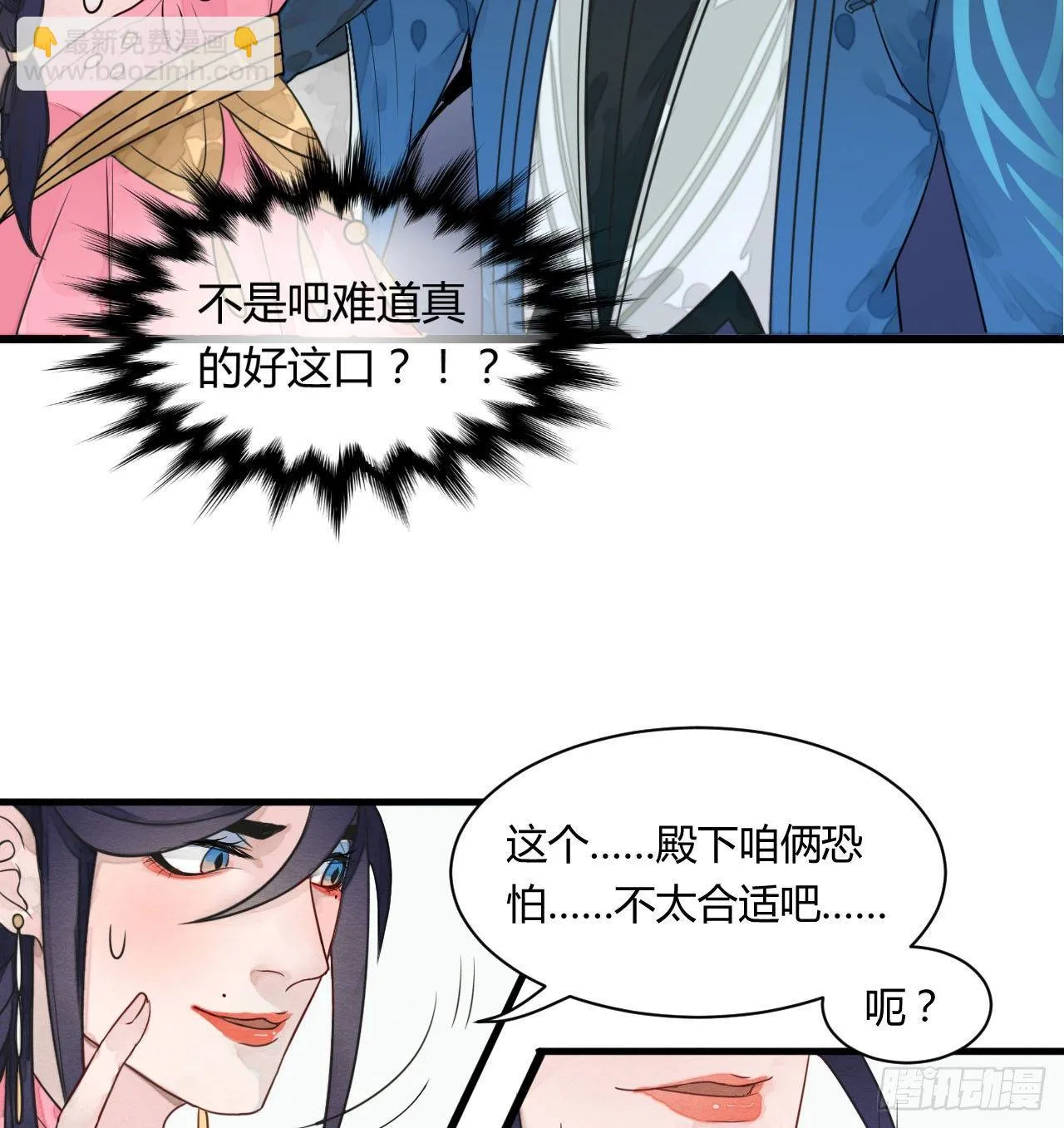本宫想要的，只有你而已 第21页