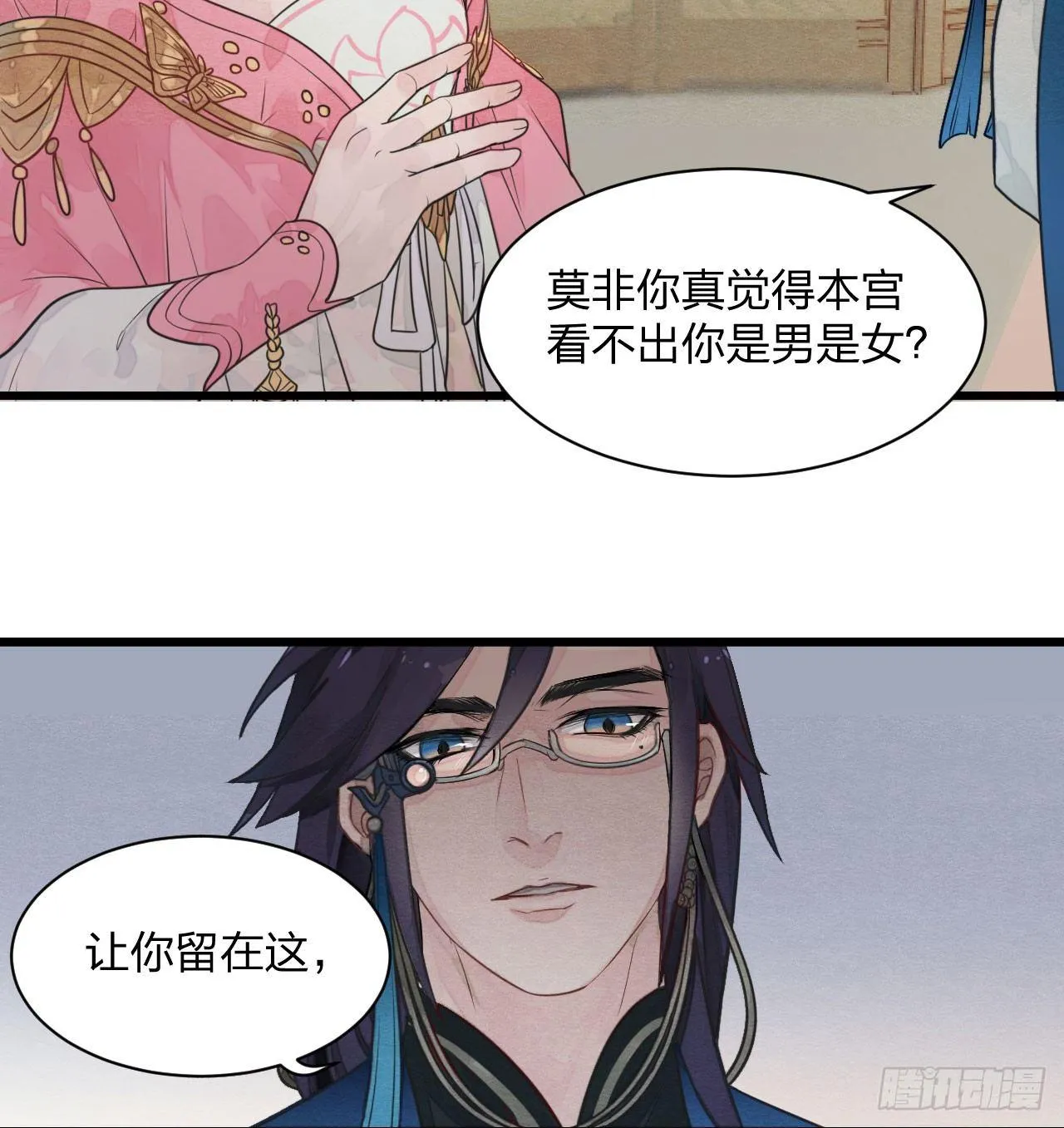本宫想要的，只有你而已 第23页