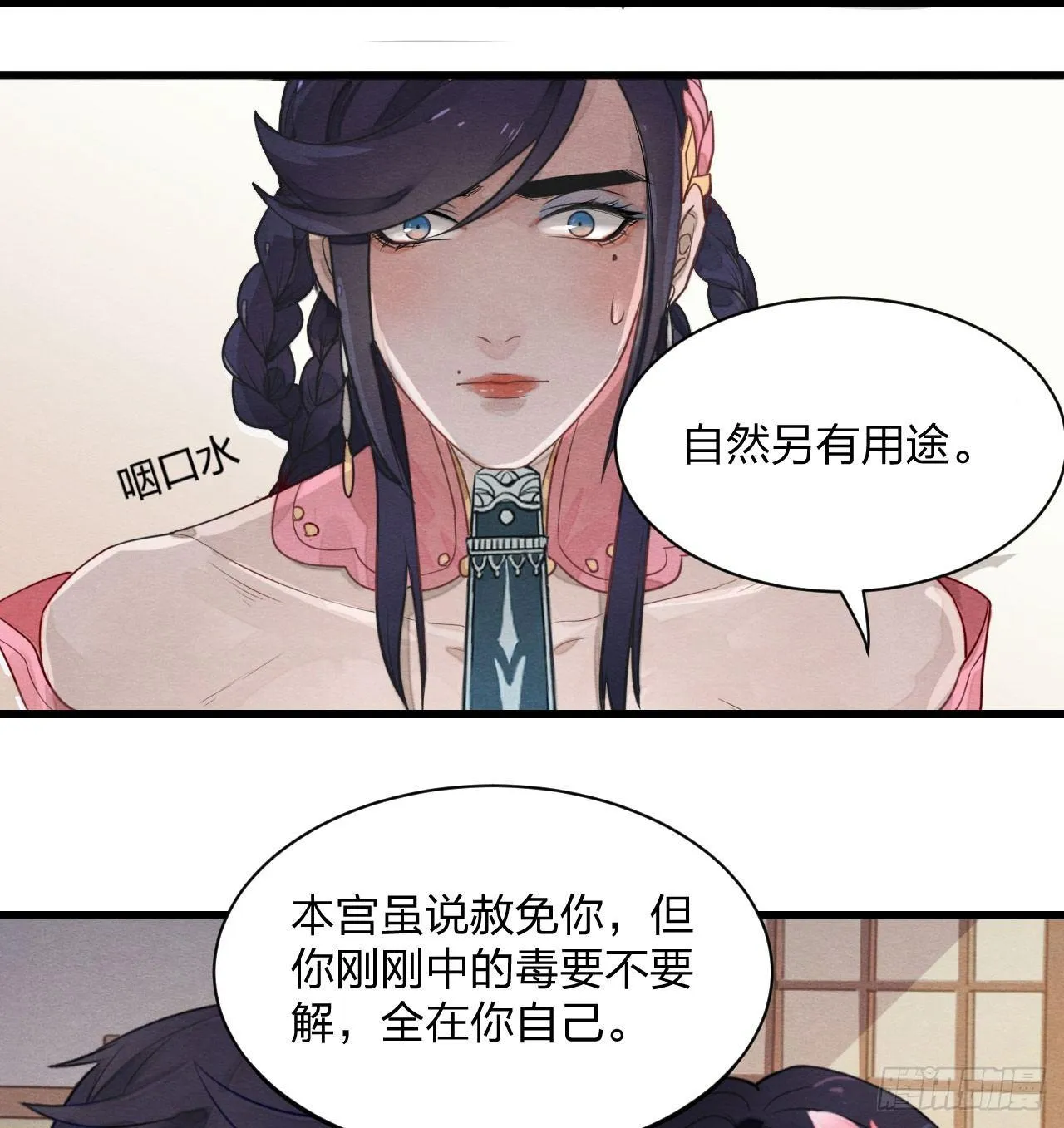 本宫想要的，只有你而已 第24页