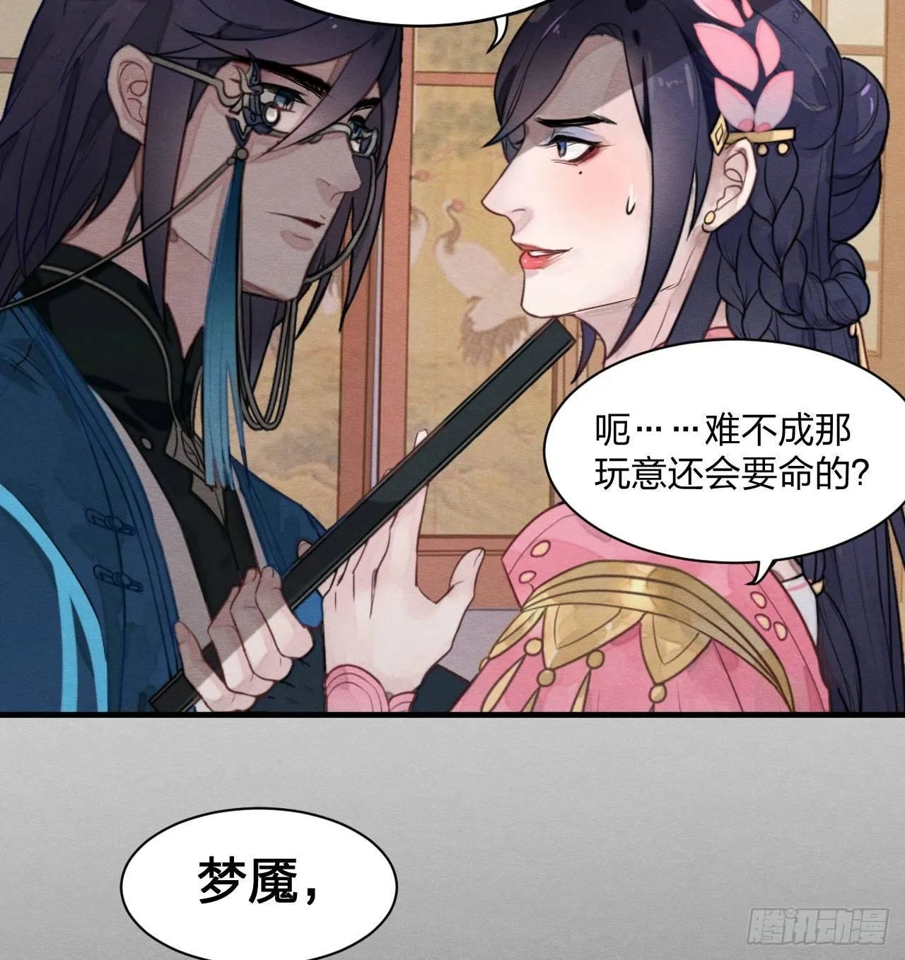 本宫想要的，只有你而已 第25页