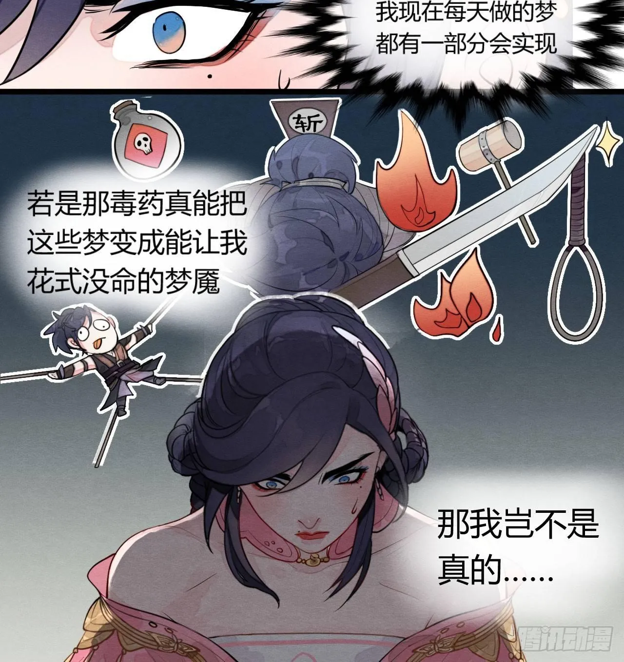 本宫想要的，只有你而已 第28页