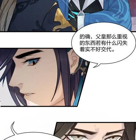 图穷匕见！“选妃游戏”结束！ 第6页