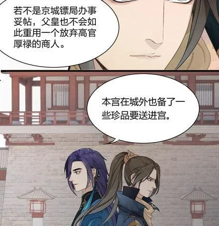 图穷匕见！“选妃游戏”结束！ 第7页