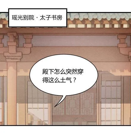 图穷匕见！“选妃游戏”结束！ 第14页