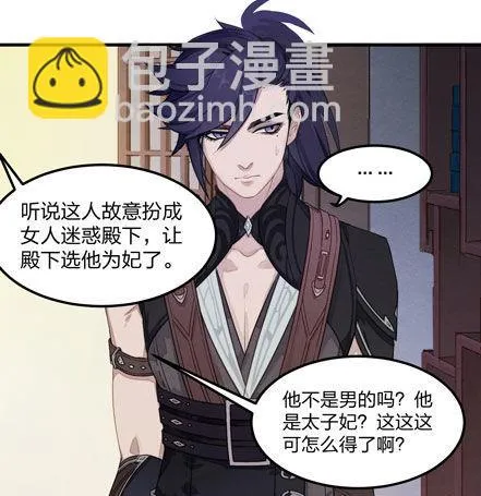 图穷匕见！“选妃游戏”结束！ 第16页