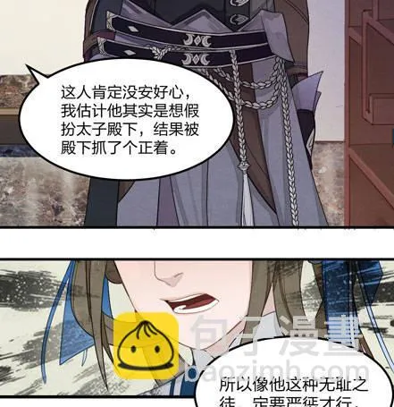 图穷匕见！“选妃游戏”结束！ 第17页