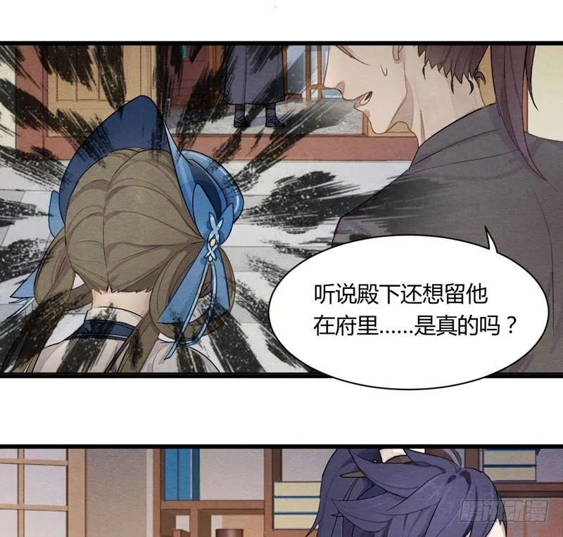 图穷匕见！“选妃游戏”结束！ 第19页