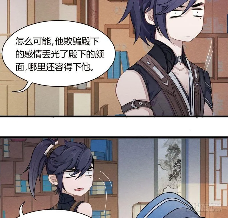 图穷匕见！“选妃游戏”结束！ 第20页