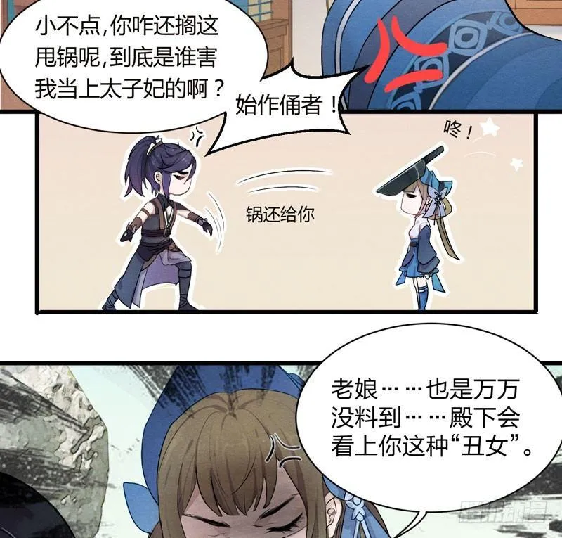 图穷匕见！“选妃游戏”结束！ 第21页