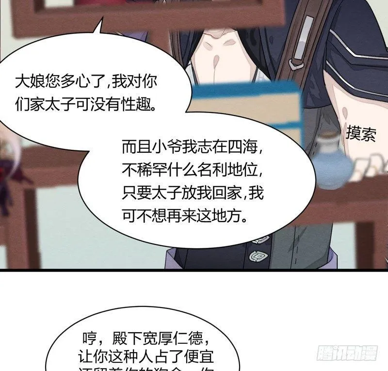 图穷匕见！“选妃游戏”结束！ 第24页