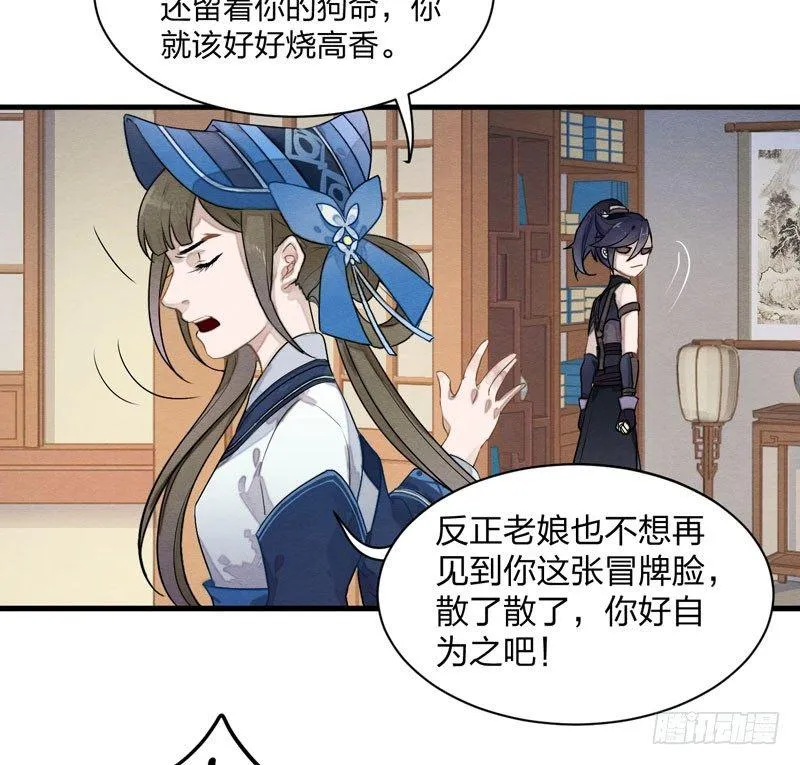 图穷匕见！“选妃游戏”结束！ 第25页
