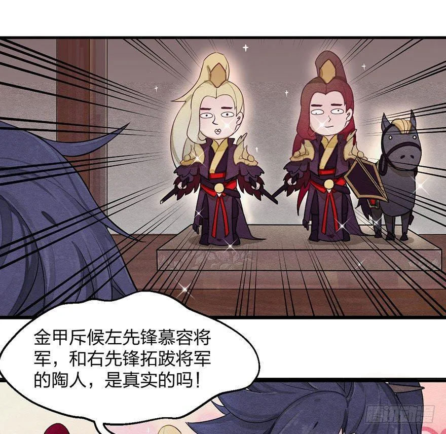 图穷匕见！“选妃游戏”结束！ 第28页